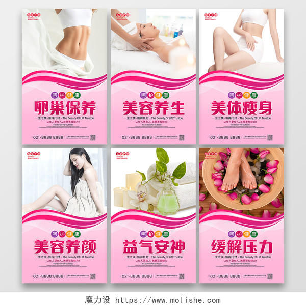 粉色时尚卵巢保养女性养生宣传海报设计